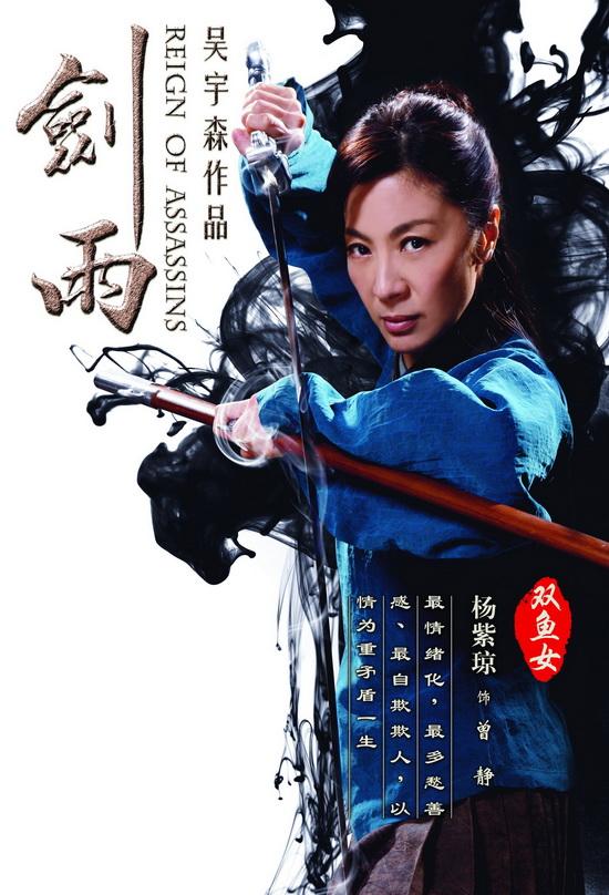 Reign of Assassins, poster officiel du film présentant le personnage Zeng Jing (Michelle Yeoh)