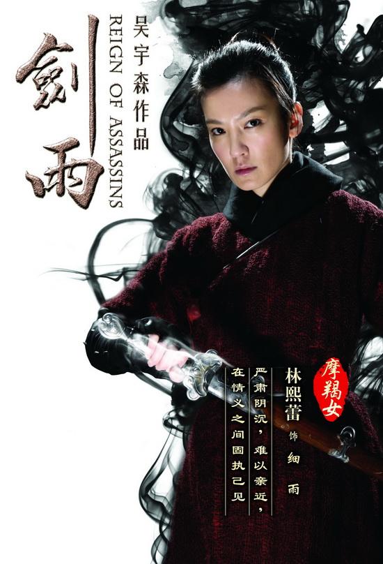 Reign of Assassins, poster officiel du film présentant le personnage Xi Yu (Kelly Lin)